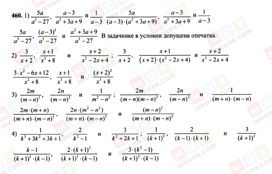 ГДЗ Алгебра 7 клас сторінка 460