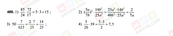 ГДЗ Алгебра 7 класс страница 480