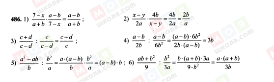 ГДЗ Алгебра 7 класс страница 486