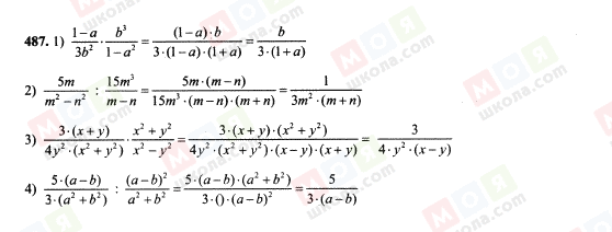 ГДЗ Алгебра 7 клас сторінка 487