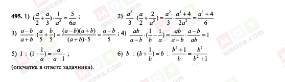 ГДЗ Алгебра 7 класс страница 495