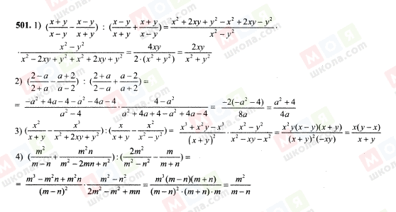 ГДЗ Алгебра 7 клас сторінка 501