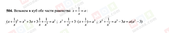 ГДЗ Алгебра 7 класс страница 504
