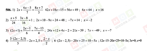 ГДЗ Алгебра 7 клас сторінка 506