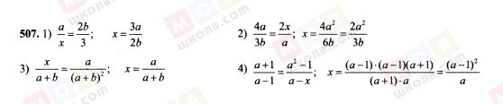 ГДЗ Алгебра 7 клас сторінка 507