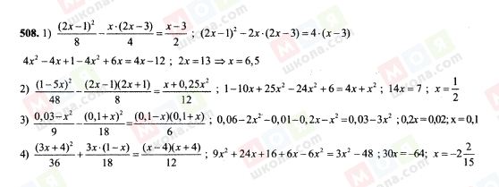 ГДЗ Алгебра 7 класс страница 508