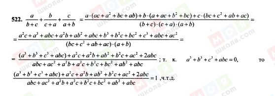 ГДЗ Алгебра 7 класс страница 522