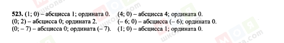 ГДЗ Алгебра 7 клас сторінка 523