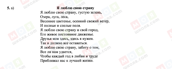 ГДЗ Німецька мова 7 клас сторінка 5