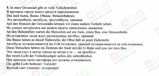 ГДЗ Німецька мова 7 клас сторінка 5