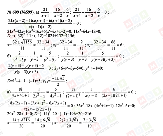 ГДЗ Алгебра 8 класс страница 609