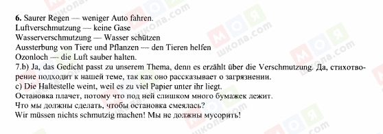 ГДЗ Німецька мова 7 клас сторінка 6