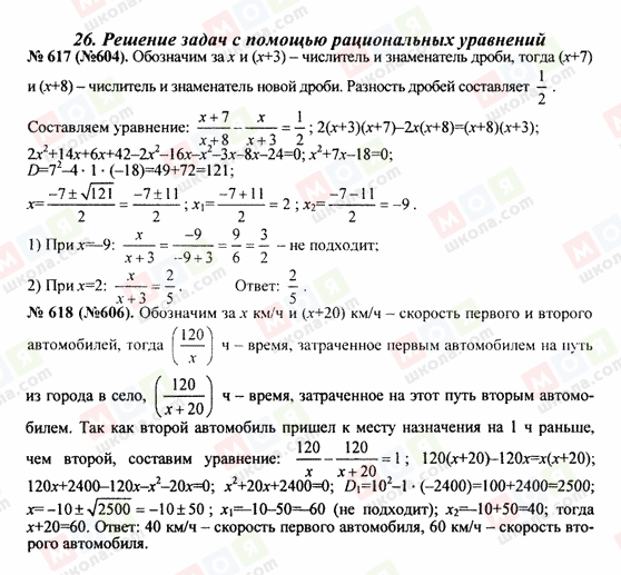 ГДЗ Алгебра 8 клас сторінка 617