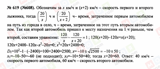 ГДЗ Алгебра 8 клас сторінка 619