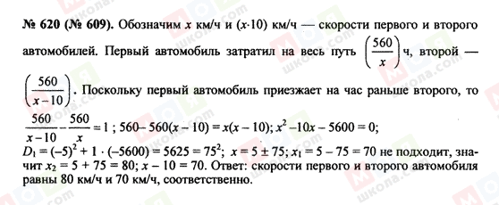 ГДЗ Алгебра 8 класс страница 620