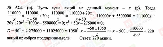 ГДЗ Алгебра 8 класс страница 624