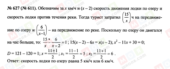 ГДЗ Алгебра 8 класс страница 627