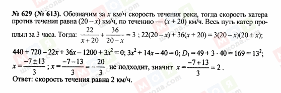 ГДЗ Алгебра 8 класс страница 629