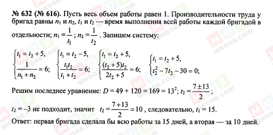 ГДЗ Алгебра 8 класс страница 632