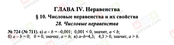 ГДЗ Алгебра 8 клас сторінка 724