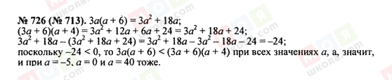 ГДЗ Алгебра 8 класс страница 726