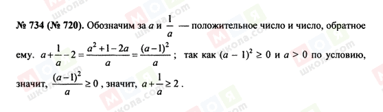 ГДЗ Алгебра 8 класс страница 734