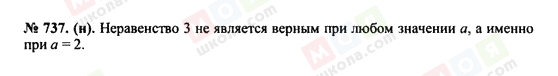 ГДЗ Алгебра 8 клас сторінка 737