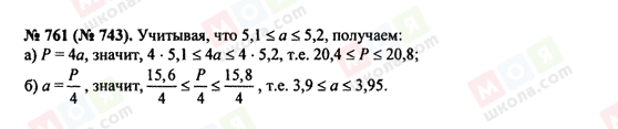 ГДЗ Алгебра 8 клас сторінка 761