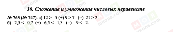 ГДЗ Алгебра 8 клас сторінка 765