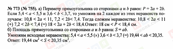 ГДЗ Алгебра 8 класс страница 773