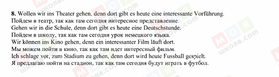 ГДЗ Німецька мова 7 клас сторінка 8