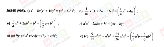 ГДЗ Алгебра 7 класс страница 845(905)