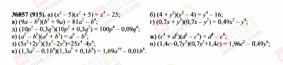 ГДЗ Алгебра 7 клас сторінка 857(915)