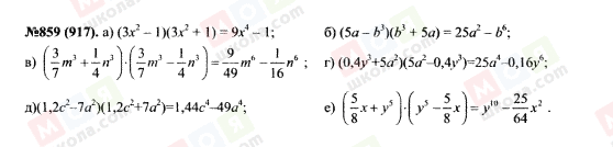 ГДЗ Алгебра 7 клас сторінка 859(917)