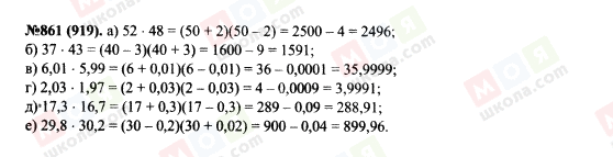 ГДЗ Алгебра 7 клас сторінка 861(919)