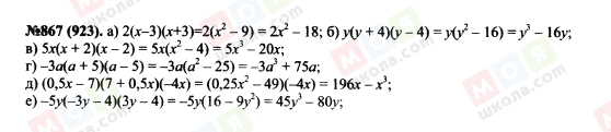ГДЗ Алгебра 7 клас сторінка 867(923)