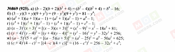 ГДЗ Алгебра 7 класс страница 869(925)