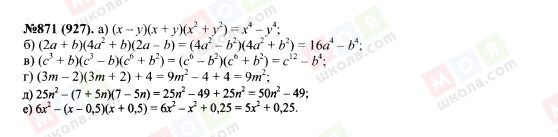 ГДЗ Алгебра 7 клас сторінка 871(927)