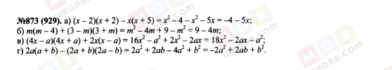 ГДЗ Алгебра 7 класс страница 873(929)