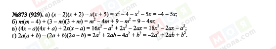 ГДЗ Алгебра 7 клас сторінка 873(929)