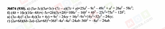 ГДЗ Алгебра 7 клас сторінка 874(930)