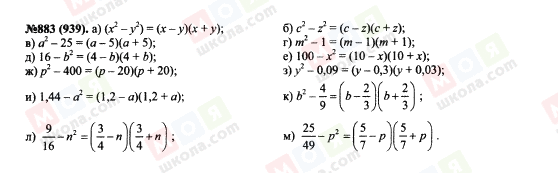 ГДЗ Алгебра 7 клас сторінка 883(939)