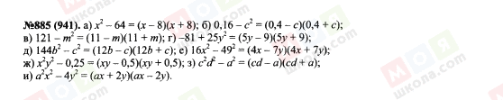 ГДЗ Алгебра 7 клас сторінка 885(941)