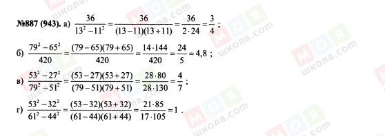 ГДЗ Алгебра 7 класс страница 887(943)