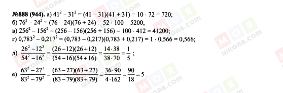 ГДЗ Алгебра 7 класс страница 888(944)