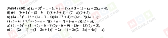 ГДЗ Алгебра 7 клас сторінка 894(950)