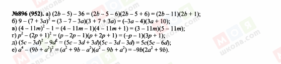 ГДЗ Алгебра 7 клас сторінка 896(952)