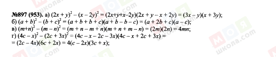 ГДЗ Алгебра 7 клас сторінка 897(953)