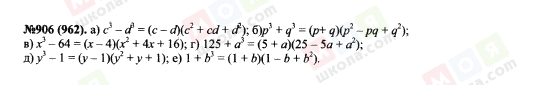 ГДЗ Алгебра 7 класс страница 906(962)
