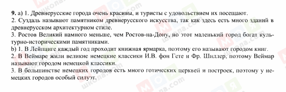 ГДЗ Німецька мова 7 клас сторінка 9